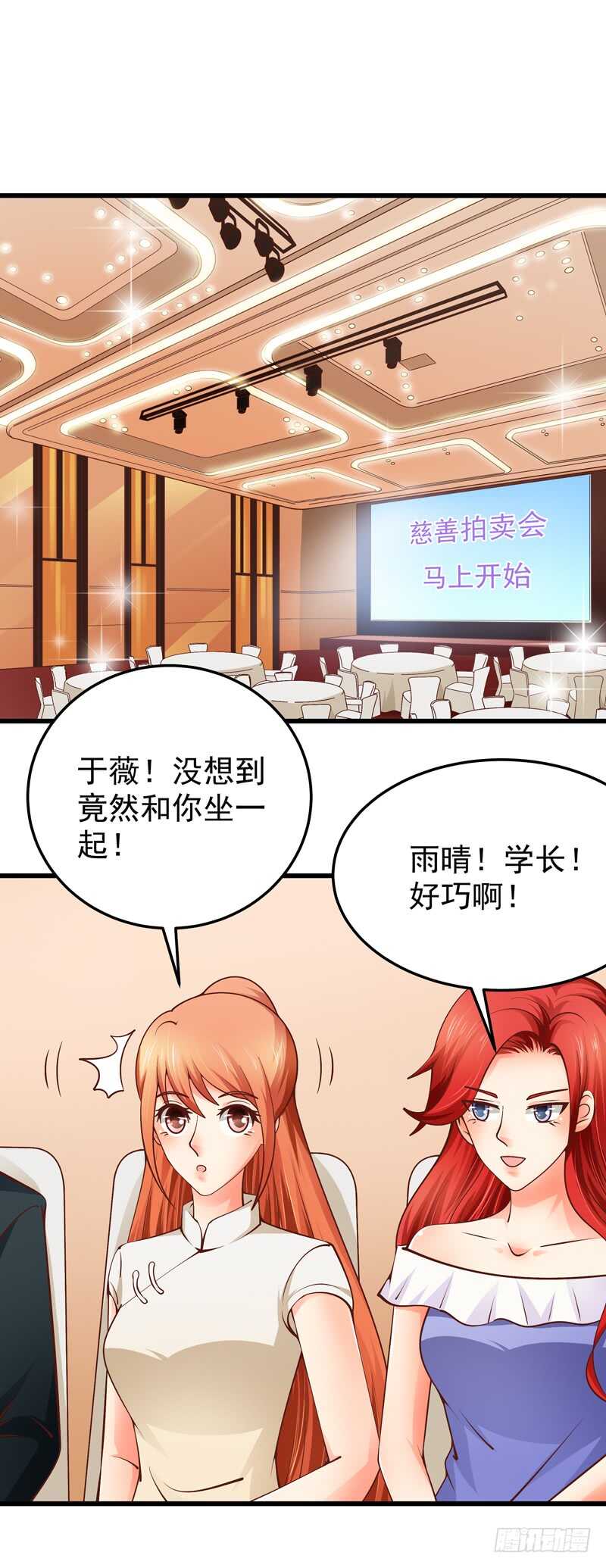 《帝少的心尖宠》第85话 拍卖风云 第8页