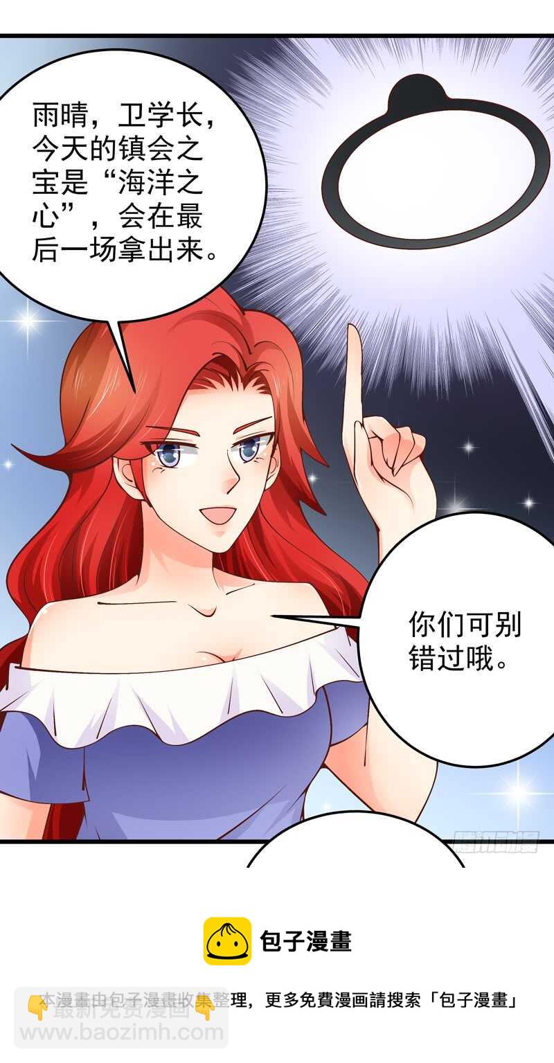 《帝少的心尖宠》第85话 拍卖风云 第9页