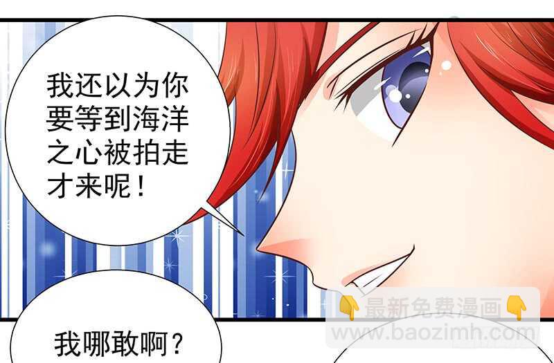 《帝少的心尖宠》第86话“真爱”竞拍 第10页