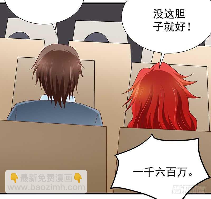 《帝少的心尖宠》第86话“真爱”竞拍 第11页