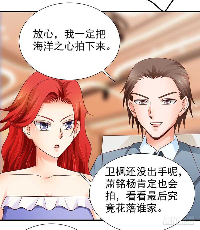 《帝少的心尖宠》第86话“真爱”竞拍 第12页