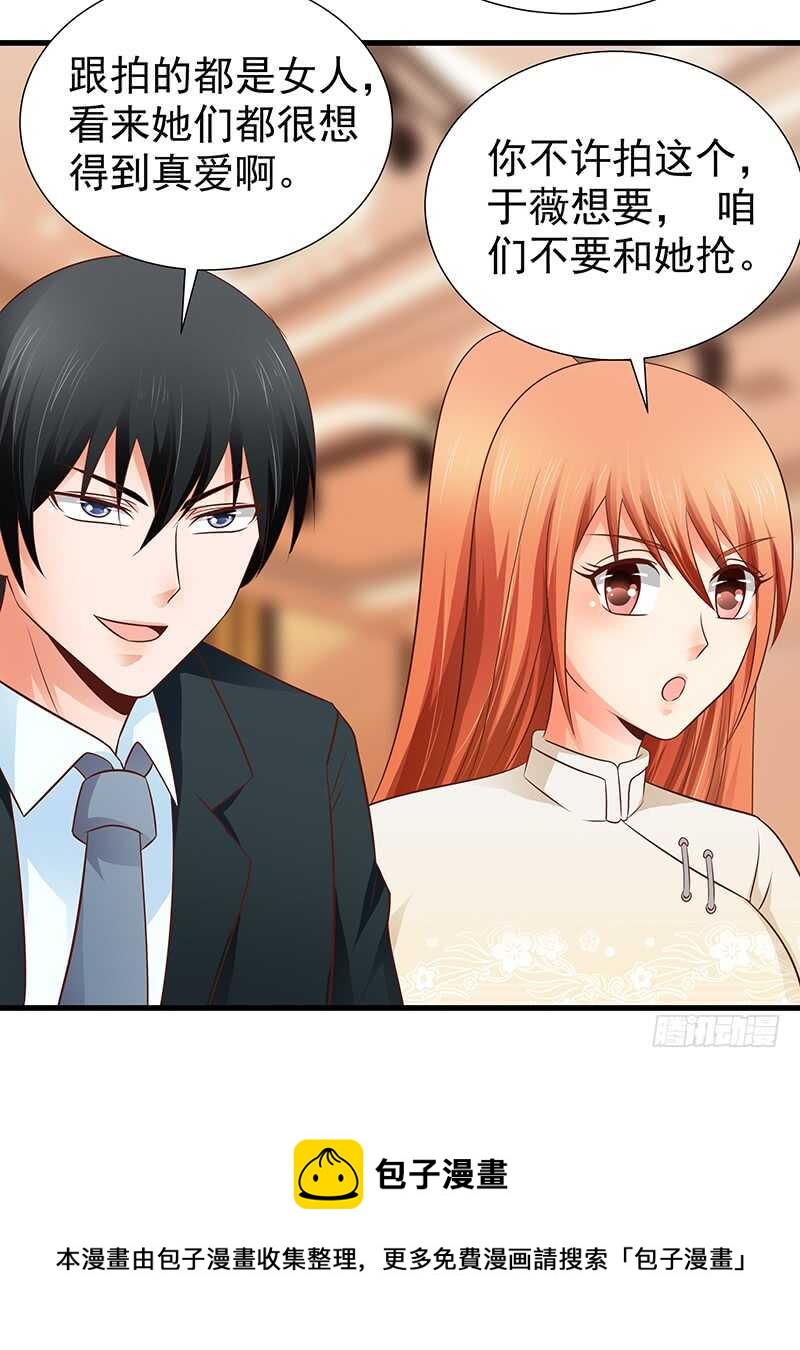 《帝少的心尖宠》第86话“真爱”竞拍 第13页
