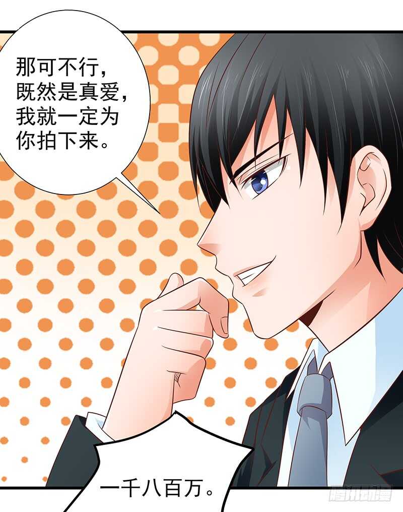 《帝少的心尖宠》第86话“真爱”竞拍 第14页