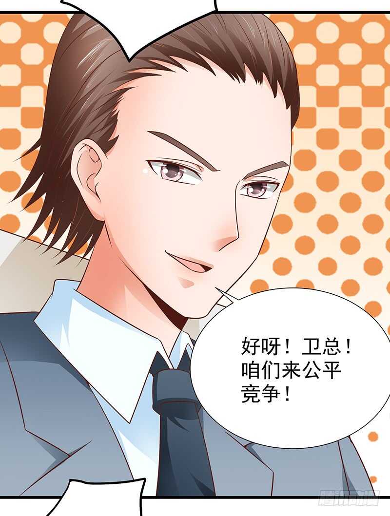 《帝少的心尖宠》第86话“真爱”竞拍 第15页