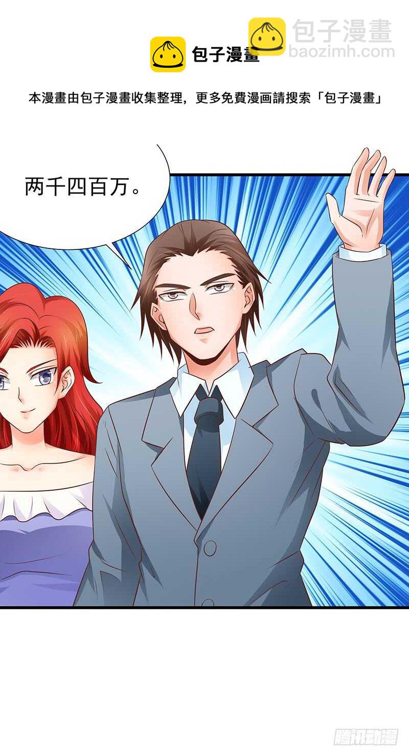 《帝少的心尖宠》第86话“真爱”竞拍 第17页
