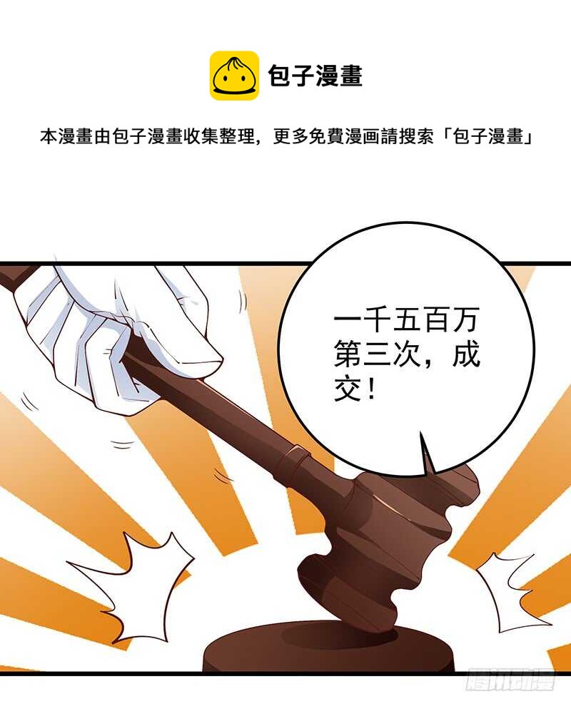 《帝少的心尖宠》第86话“真爱”竞拍 第1页