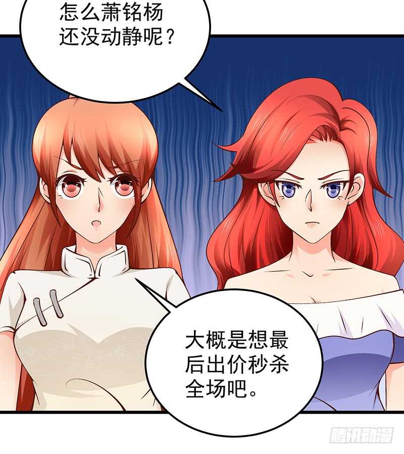 《帝少的心尖宠》第86话“真爱”竞拍 第20页