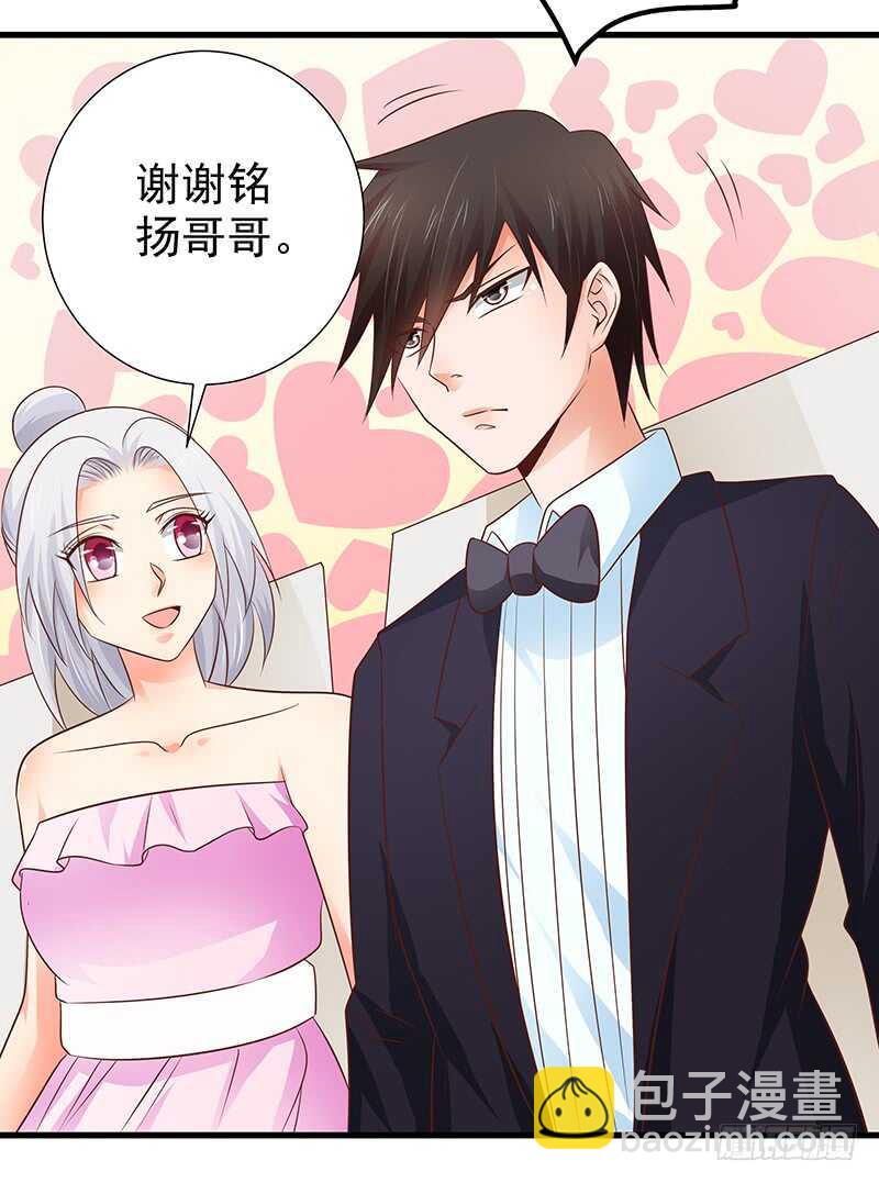 《帝少的心尖宠》第86话“真爱”竞拍 第23页