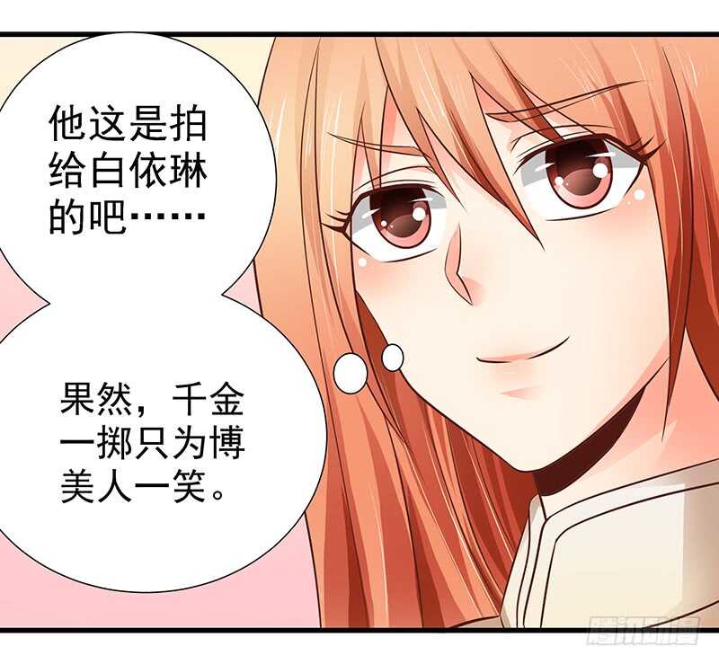《帝少的心尖宠》第86话“真爱”竞拍 第24页
