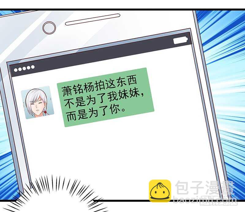 《帝少的心尖宠》第86话“真爱”竞拍 第28页