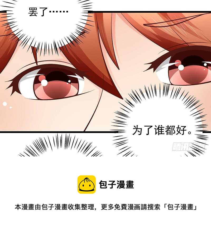 《帝少的心尖宠》第86话“真爱”竞拍 第29页