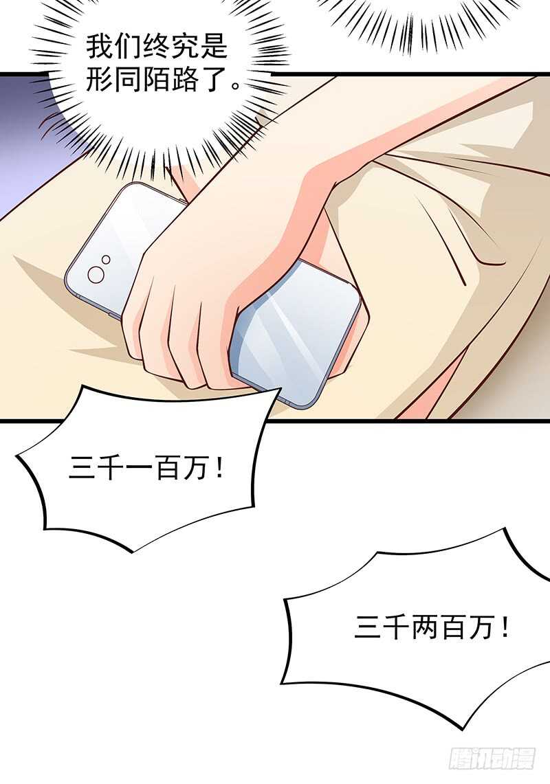 《帝少的心尖宠》第86话“真爱”竞拍 第30页