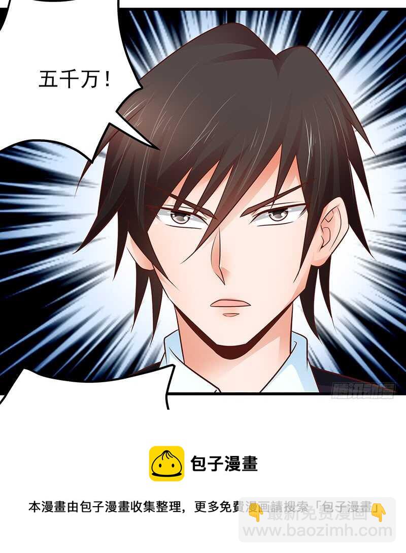 《帝少的心尖宠》第86话“真爱”竞拍 第33页