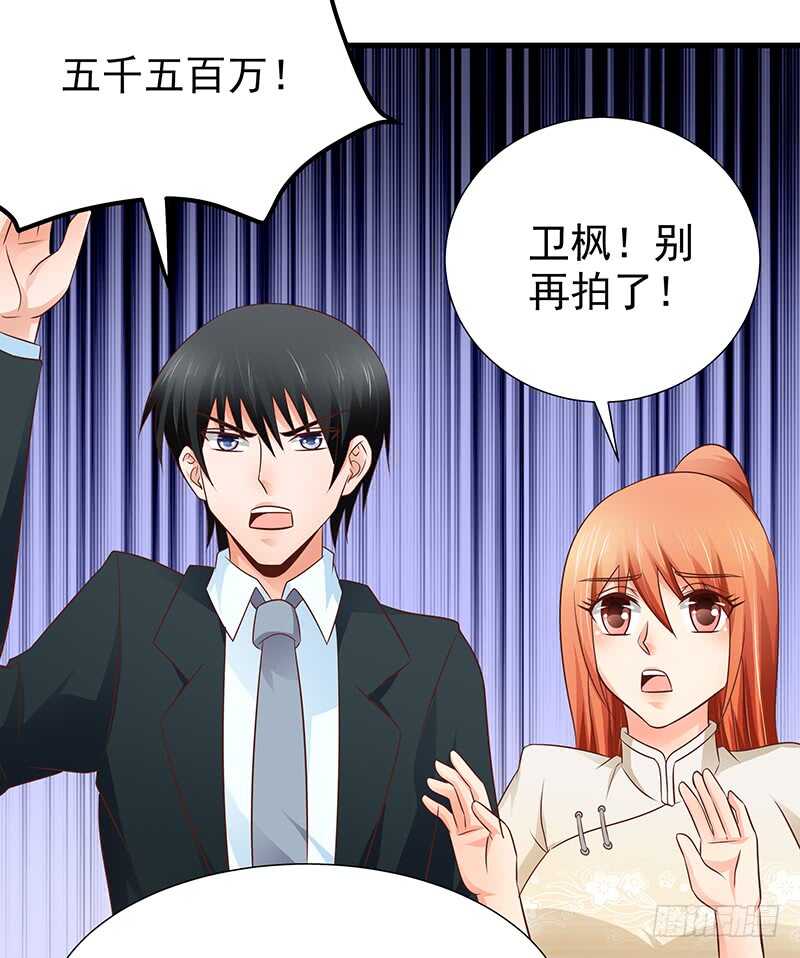 《帝少的心尖宠》第86话“真爱”竞拍 第34页