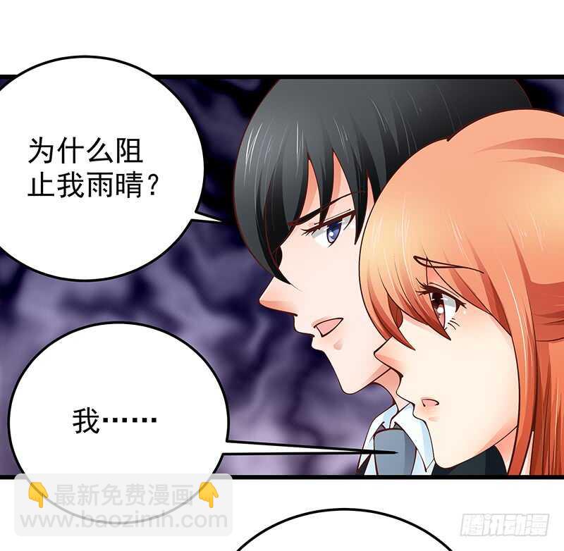 《帝少的心尖宠》第86话“真爱”竞拍 第36页