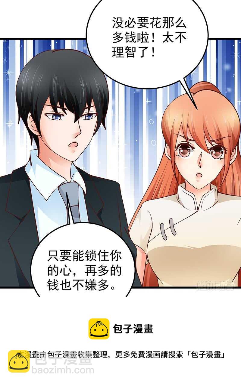 《帝少的心尖宠》第86话“真爱”竞拍 第37页
