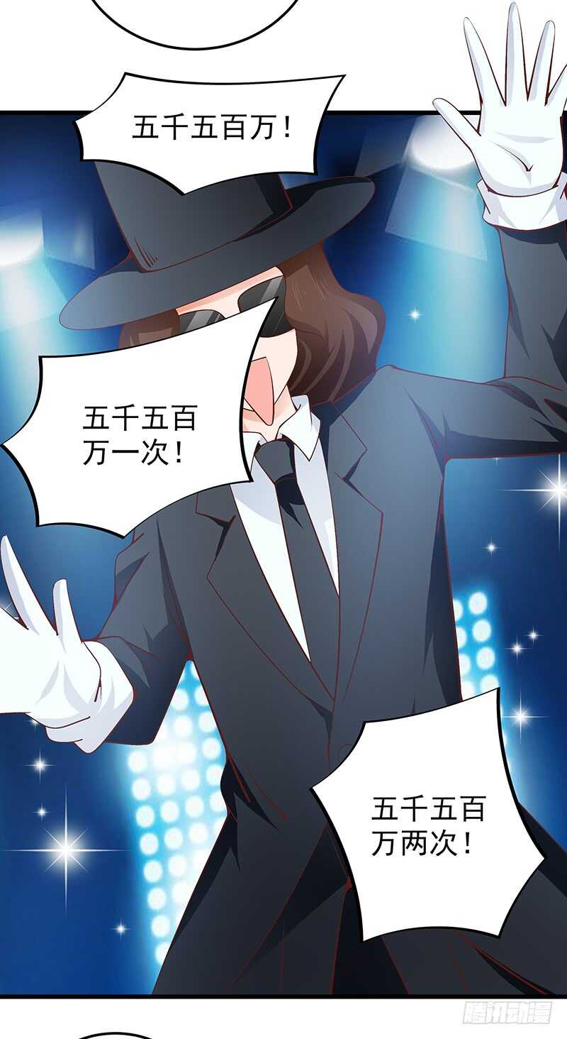 《帝少的心尖宠》第86话“真爱”竞拍 第38页