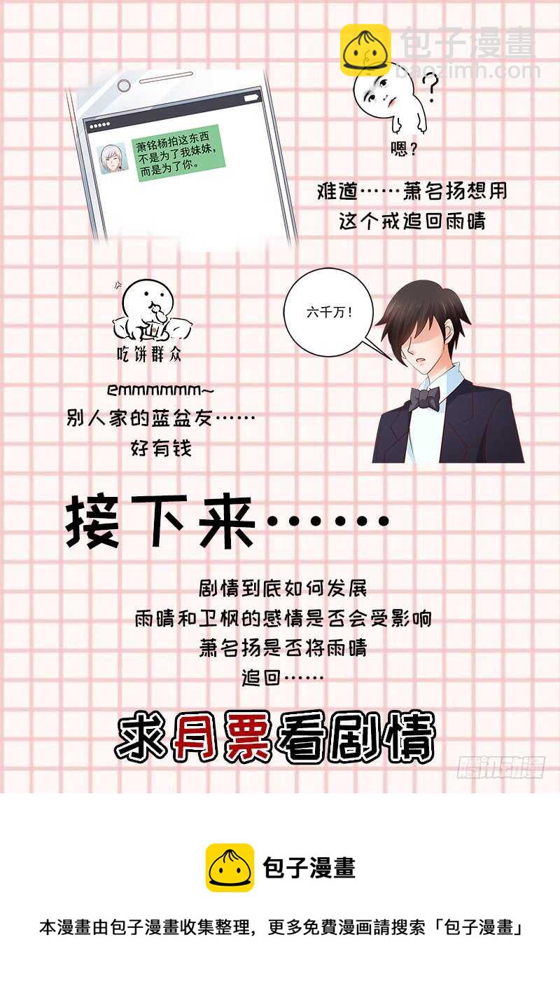 《帝少的心尖宠》第86话“真爱”竞拍 第42页