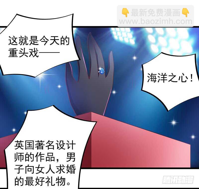 《帝少的心尖宠》第86话“真爱”竞拍 第6页