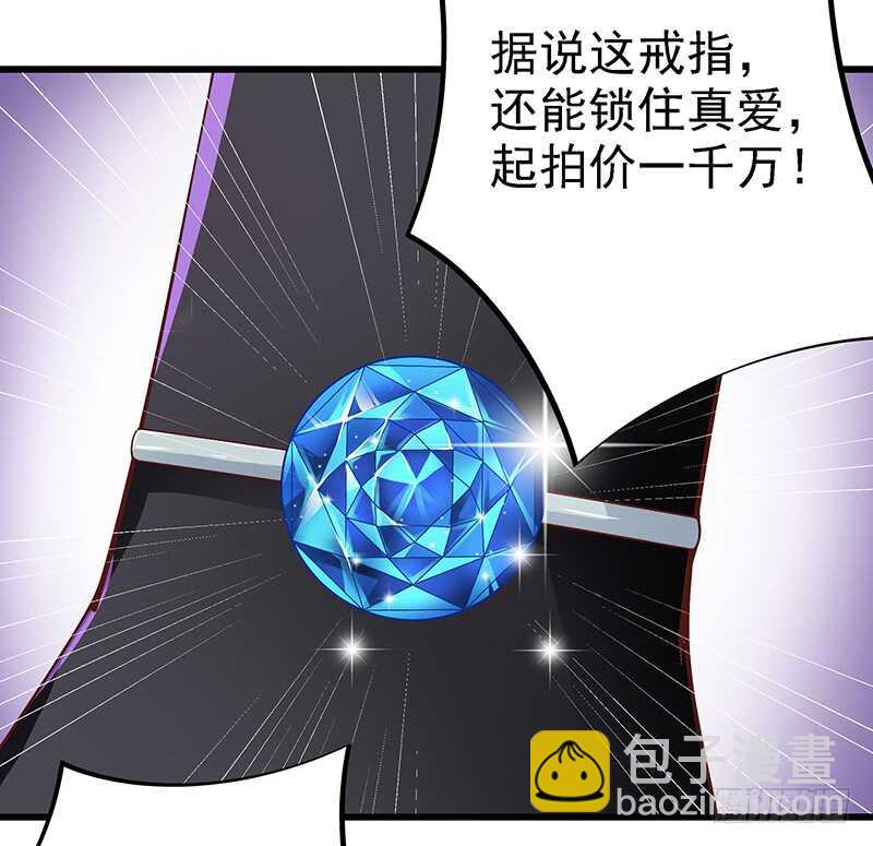 《帝少的心尖宠》第86话“真爱”竞拍 第7页