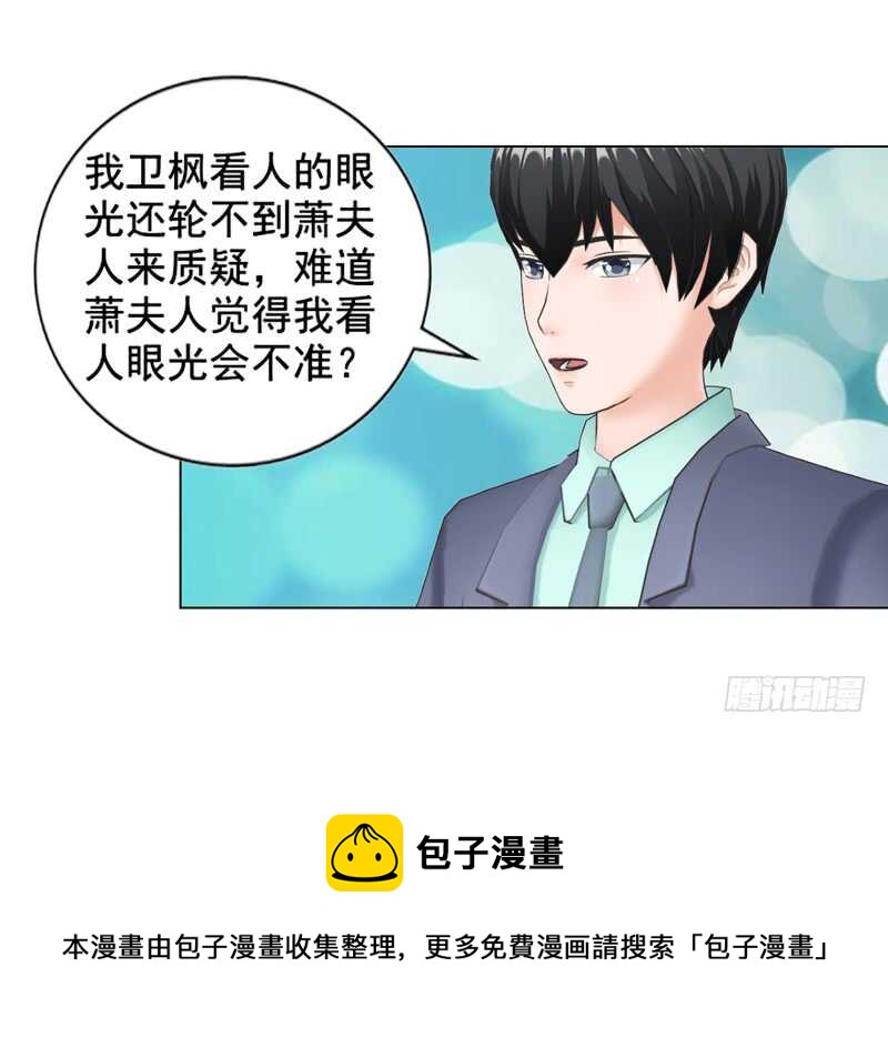 《帝少的心尖宠》第89回离开的原因 第21页