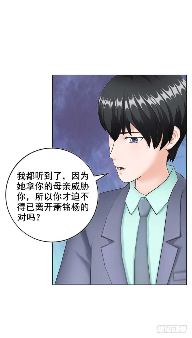 《帝少的心尖宠》第89回离开的原因 第32页