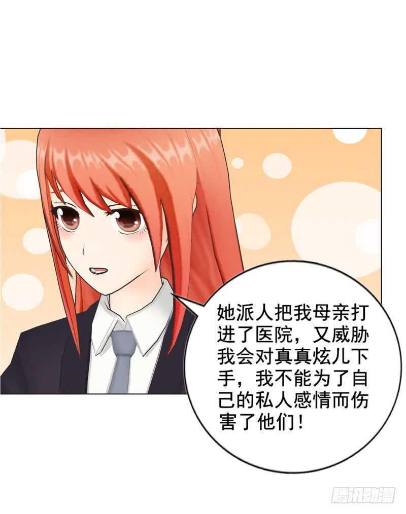 《帝少的心尖宠》第89回离开的原因 第35页