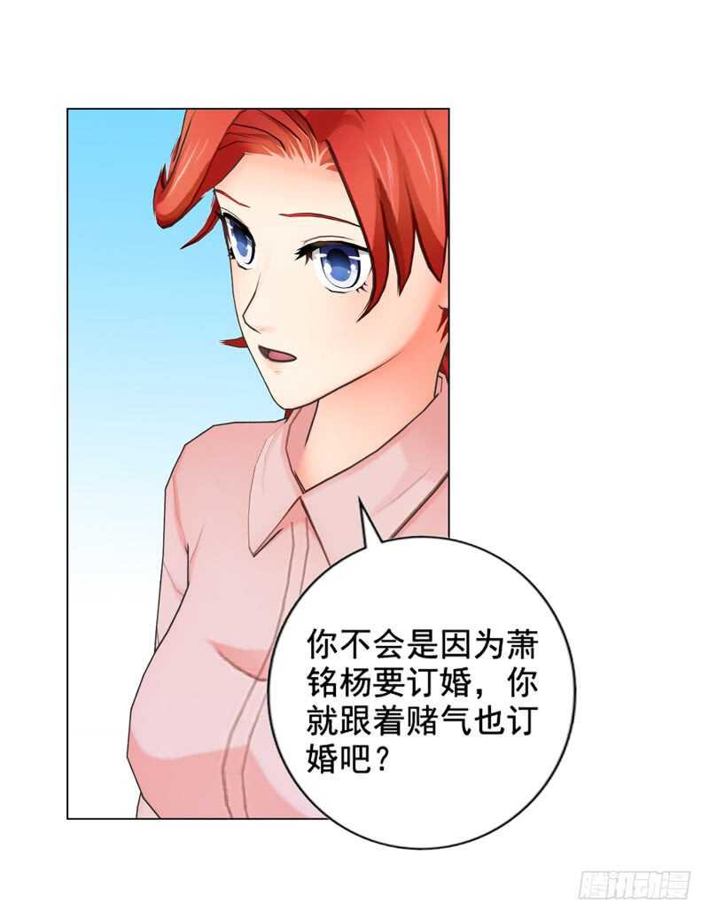 《帝少的心尖宠》第90回 订婚 第10页