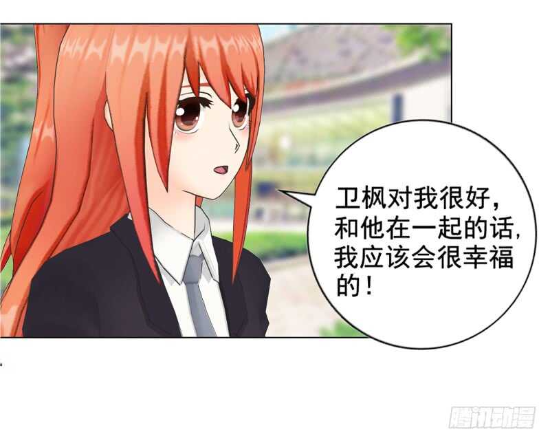 《帝少的心尖宠》第90回 订婚 第12页