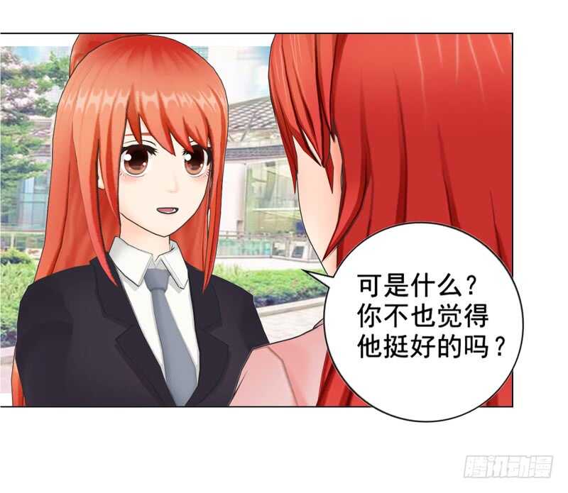 《帝少的心尖宠》第90回 订婚 第14页