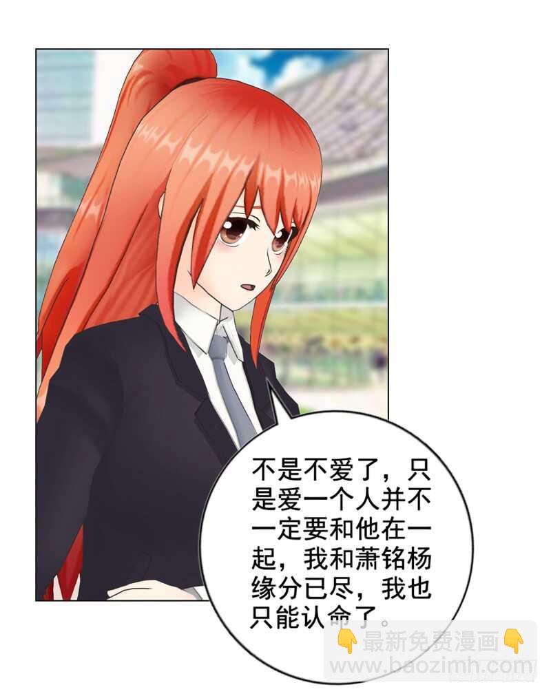 《帝少的心尖宠》第90回 订婚 第16页