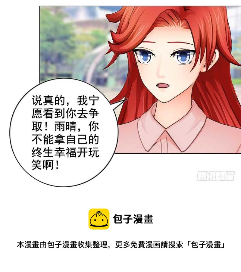 《帝少的心尖宠》第90回 订婚 第17页