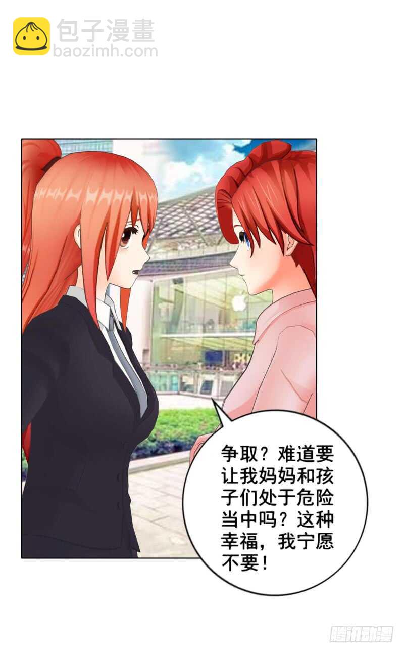 《帝少的心尖宠》第90回 订婚 第18页