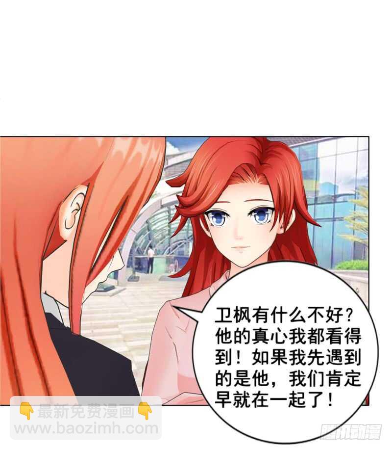 《帝少的心尖宠》第90回 订婚 第19页
