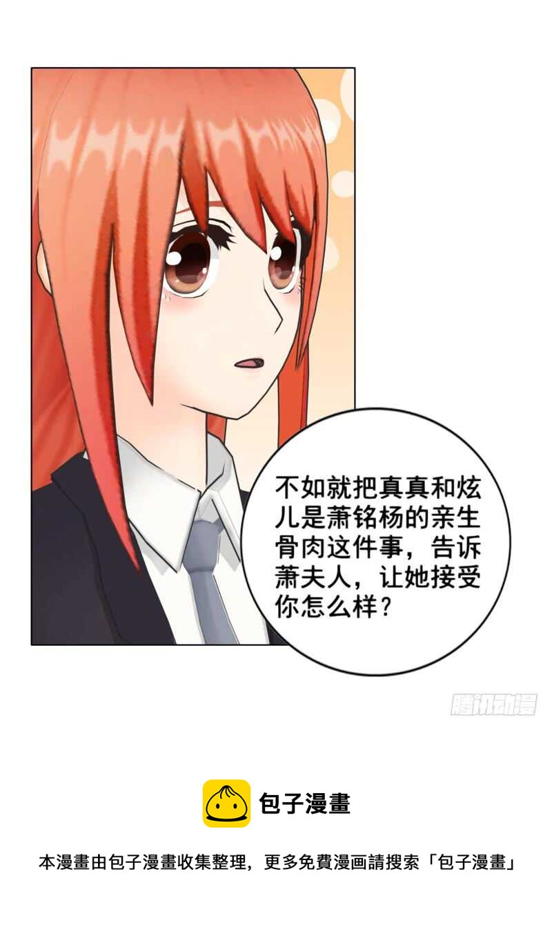 《帝少的心尖宠》第90回 订婚 第21页