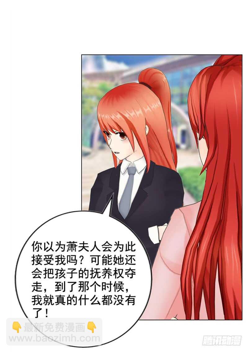 《帝少的心尖宠》第90回 订婚 第24页