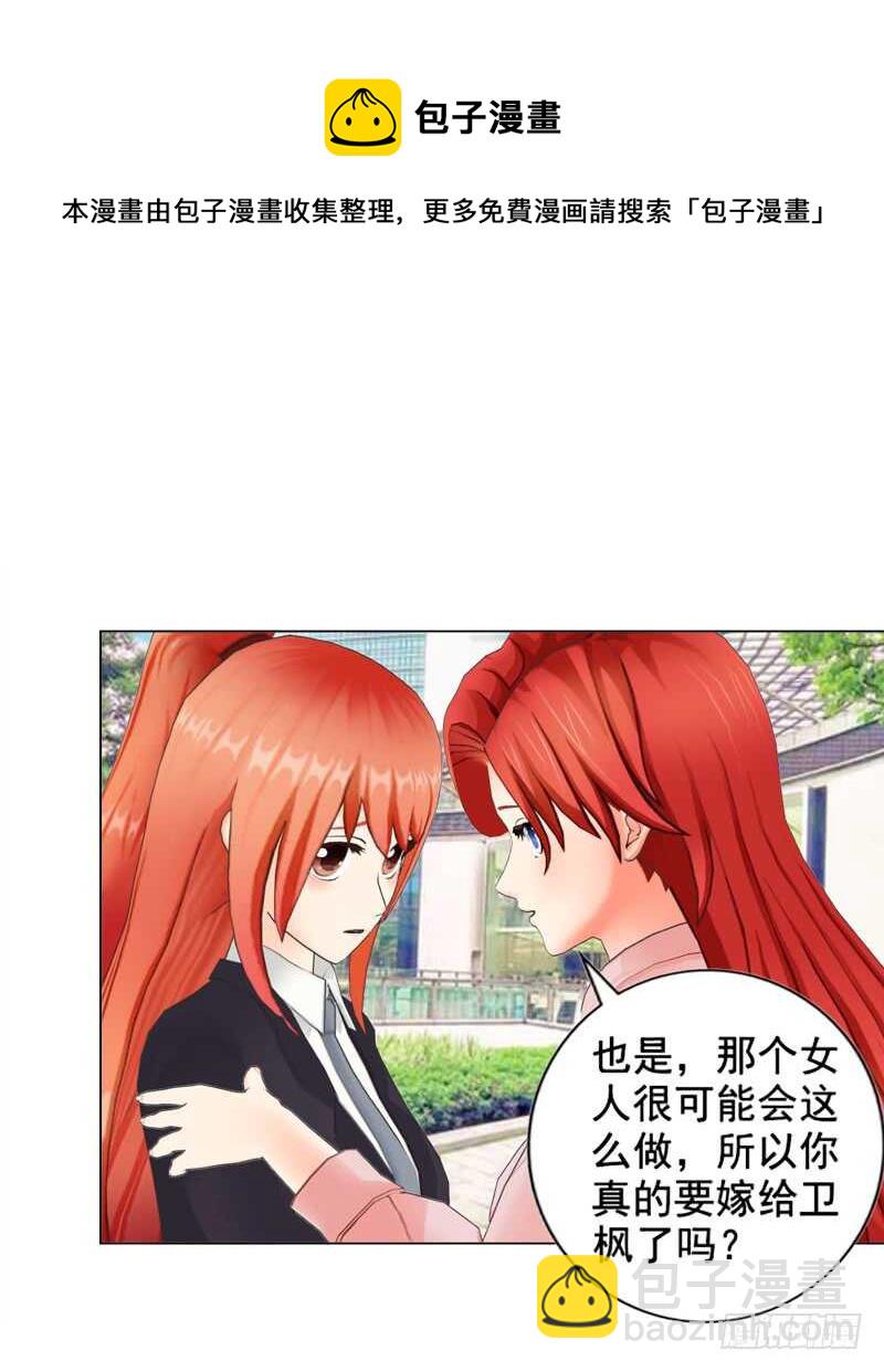 《帝少的心尖宠》第90回 订婚 第25页