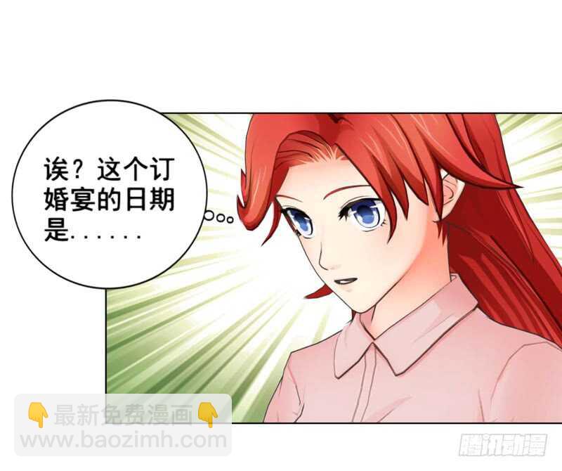 《帝少的心尖宠》第90回 订婚 第42页