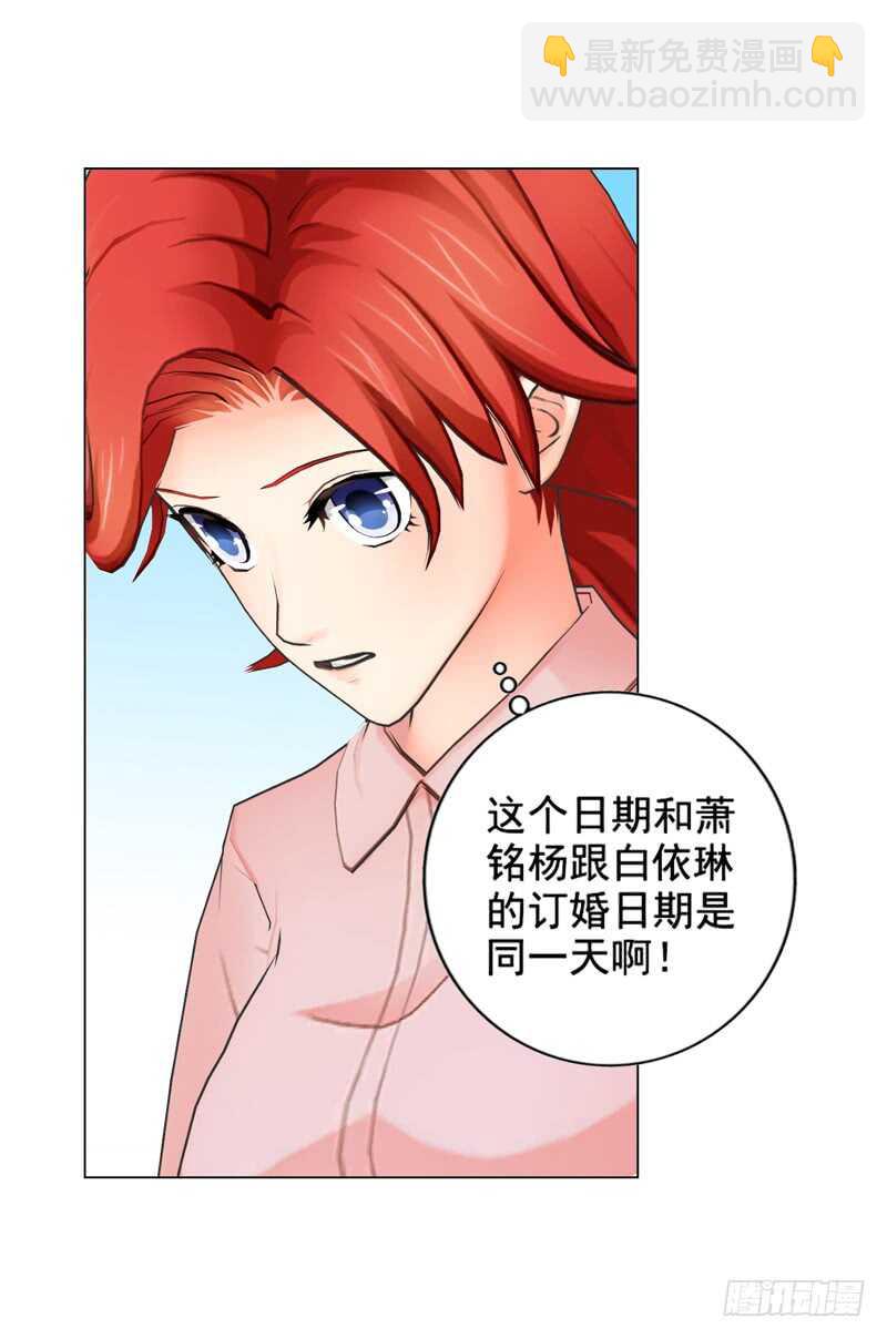 《帝少的心尖宠》第90回 订婚 第44页