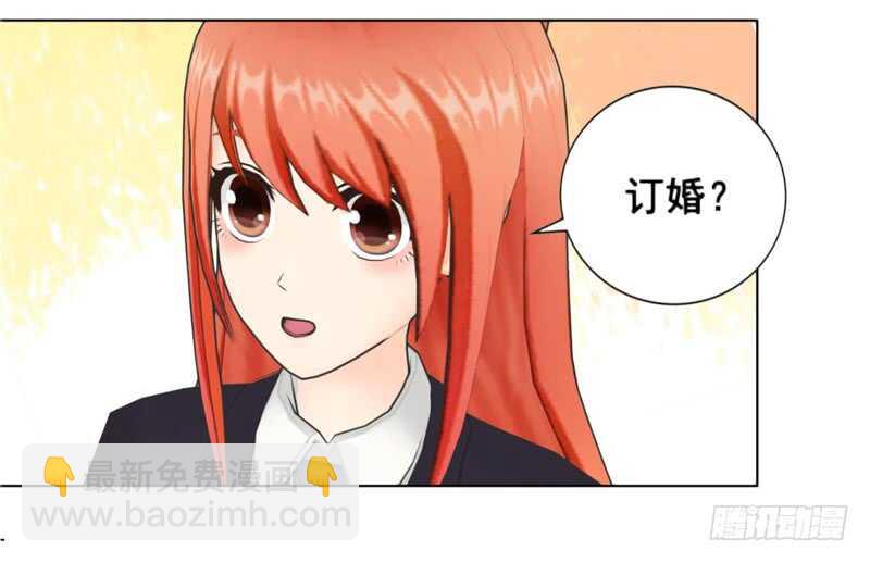 《帝少的心尖宠》第90回 订婚 第4页