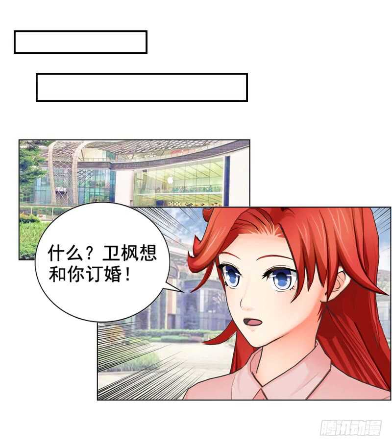 《帝少的心尖宠》第90回 订婚 第7页