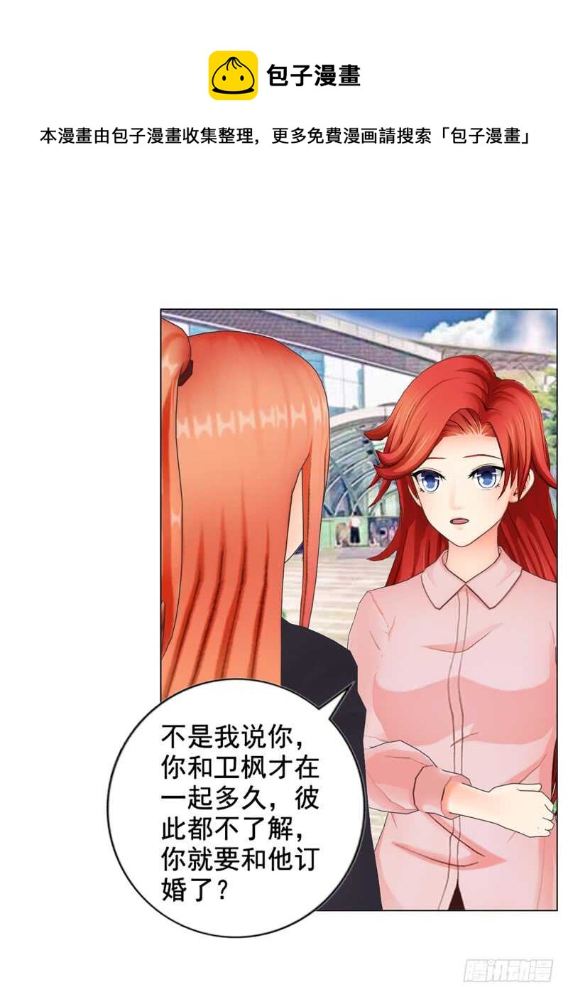 《帝少的心尖宠》第90回 订婚 第9页