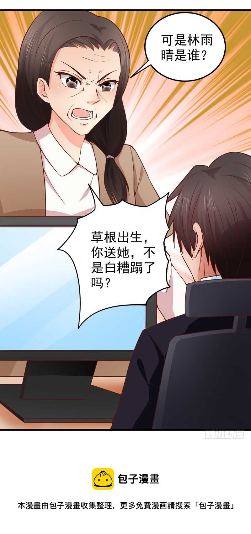 《帝少的心尖宠》第88话 谈判 第13页