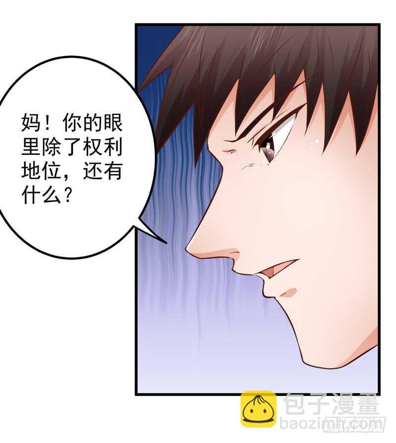 《帝少的心尖宠》第88话 谈判 第14页