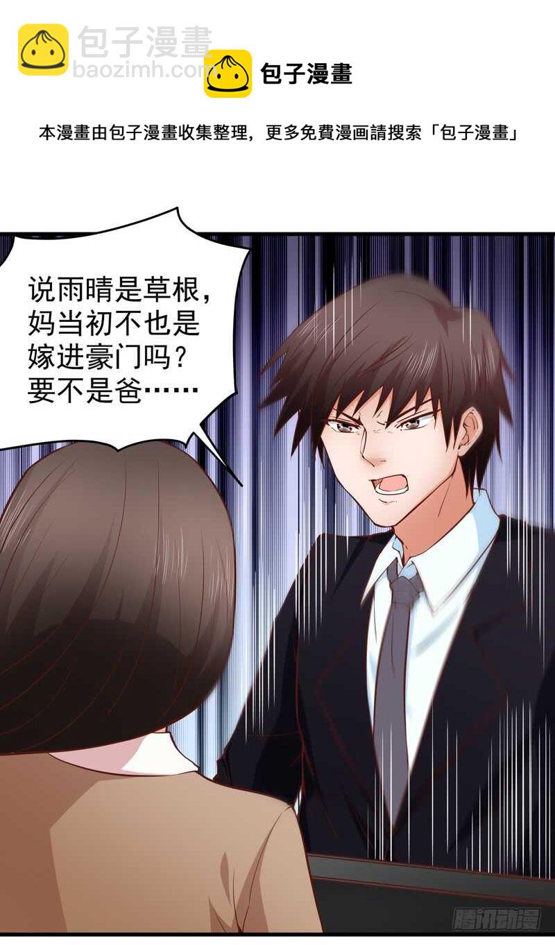《帝少的心尖宠》第88话 谈判 第17页