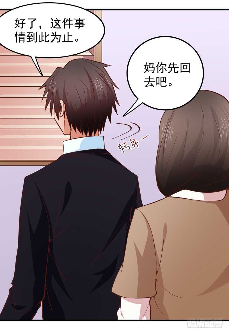 《帝少的心尖宠》第88话 谈判 第19页