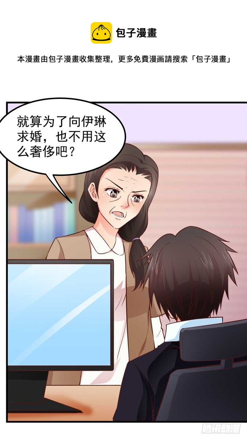 《帝少的心尖宠》第88话 谈判 第1页