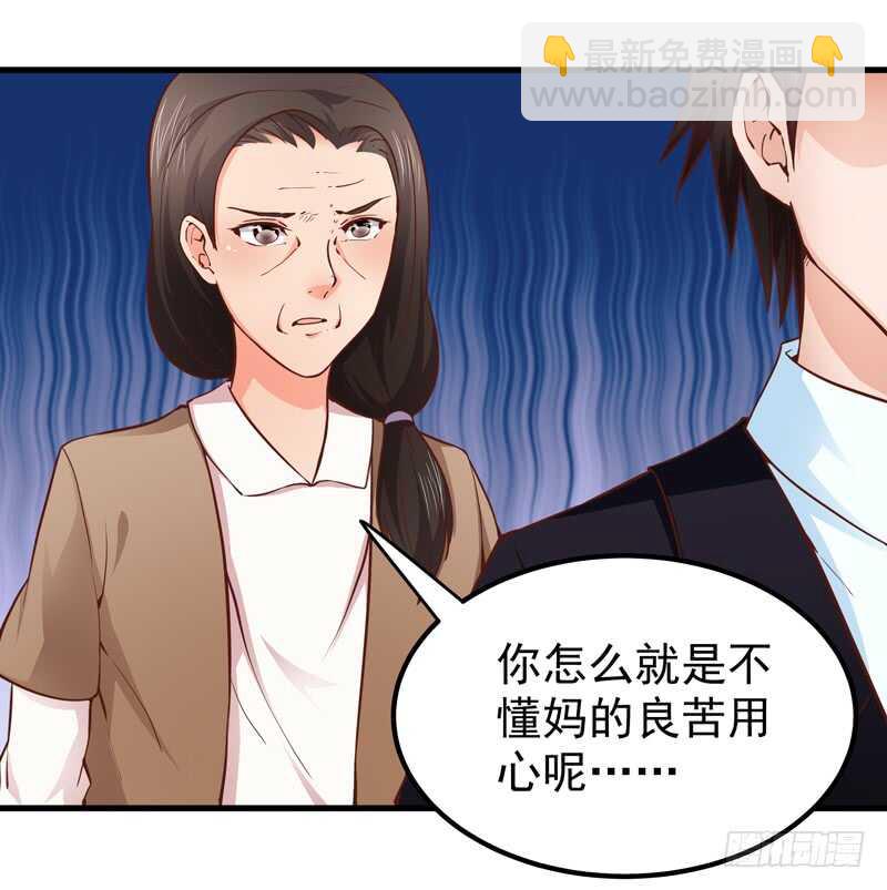 《帝少的心尖宠》第88话 谈判 第20页