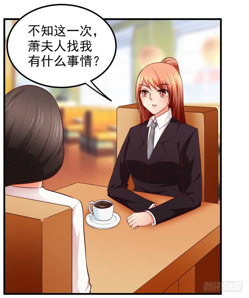 《帝少的心尖宠》第88话 谈判 第24页