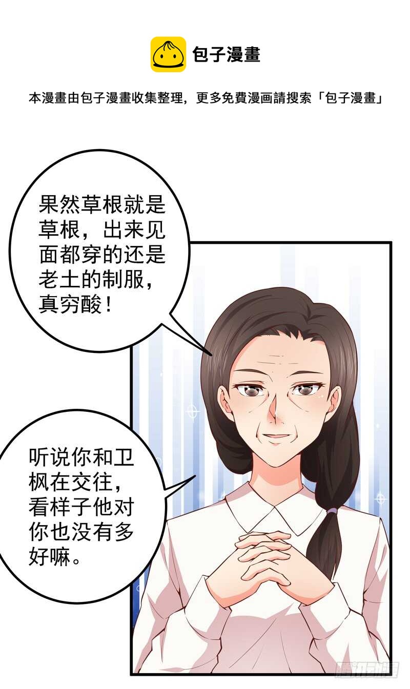 《帝少的心尖宠》第88话 谈判 第25页